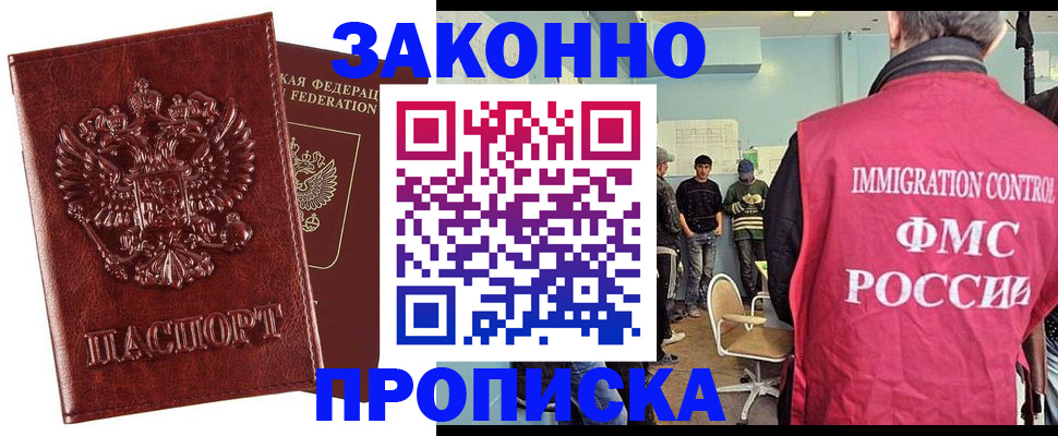 прописка от собственника в Камышине