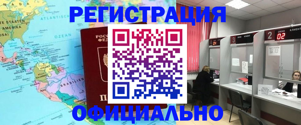 прописка регистрация в Камышине